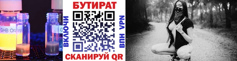 БУТИРАТ Butirat  Купить закладки  Иноземцево 