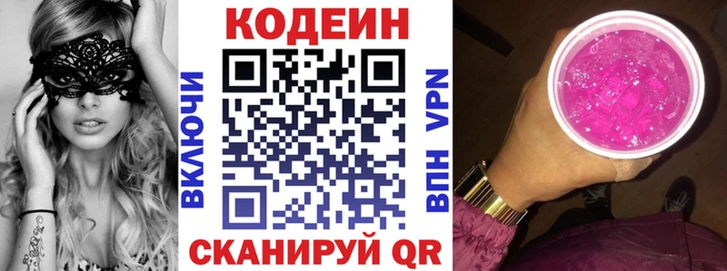 Кодеиновый сироп Lean напиток Lean (лин) Иноземцево