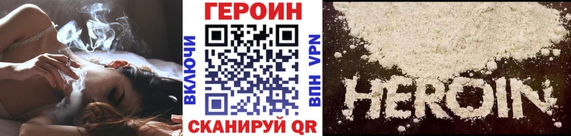 Героин хмурый  Купить закладки  Иноземцево 